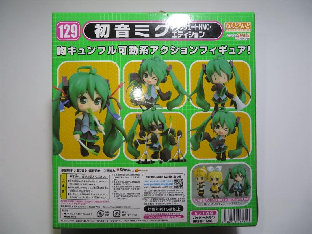 ねんどろいど 初音ミク 129 アブソリュート HMO エディション