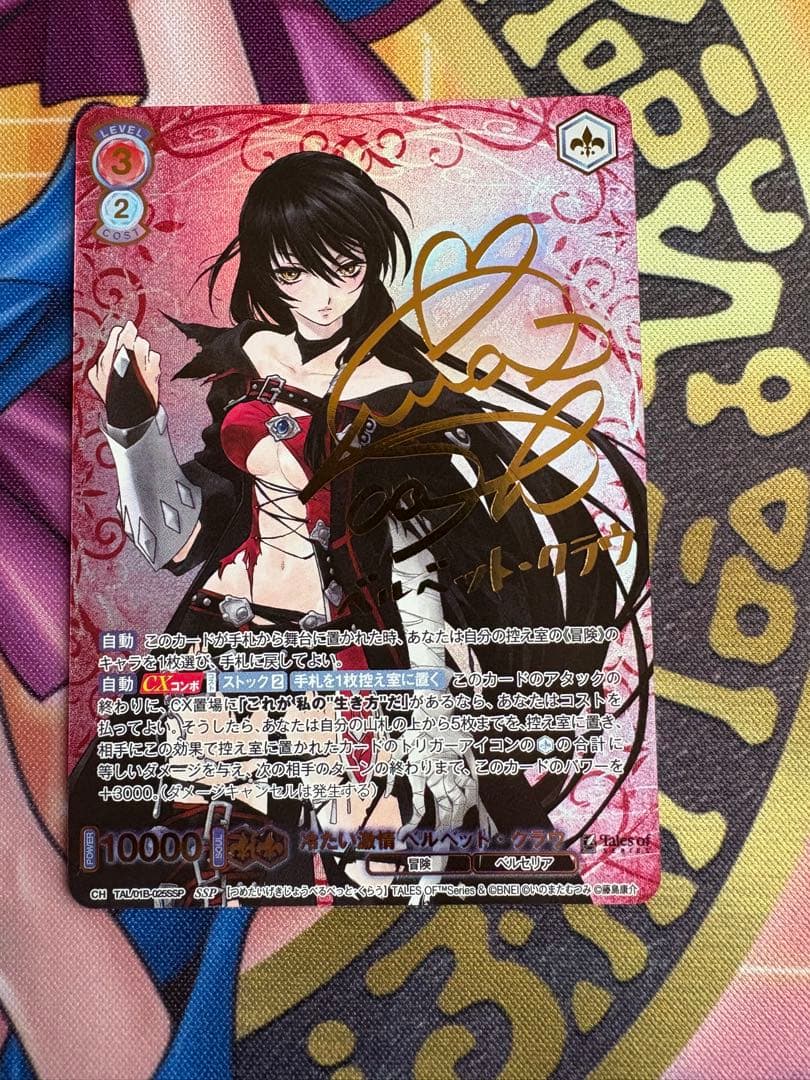 ヴァイスシュヴァルツブラウ　ベルベット・クラウ　SSP サイン　テイルズ