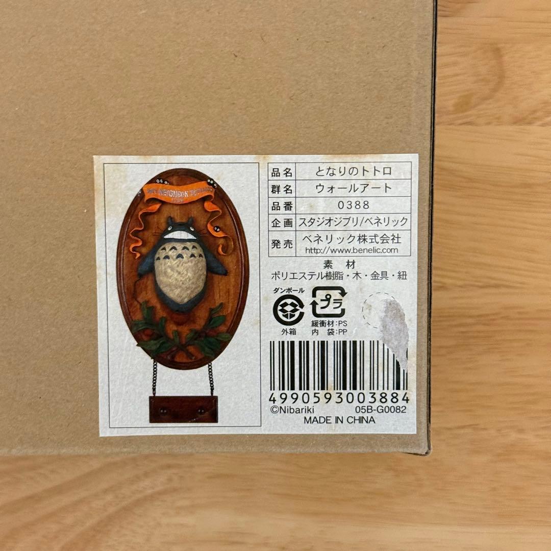 レア☆となりのトトロ ウォールアート