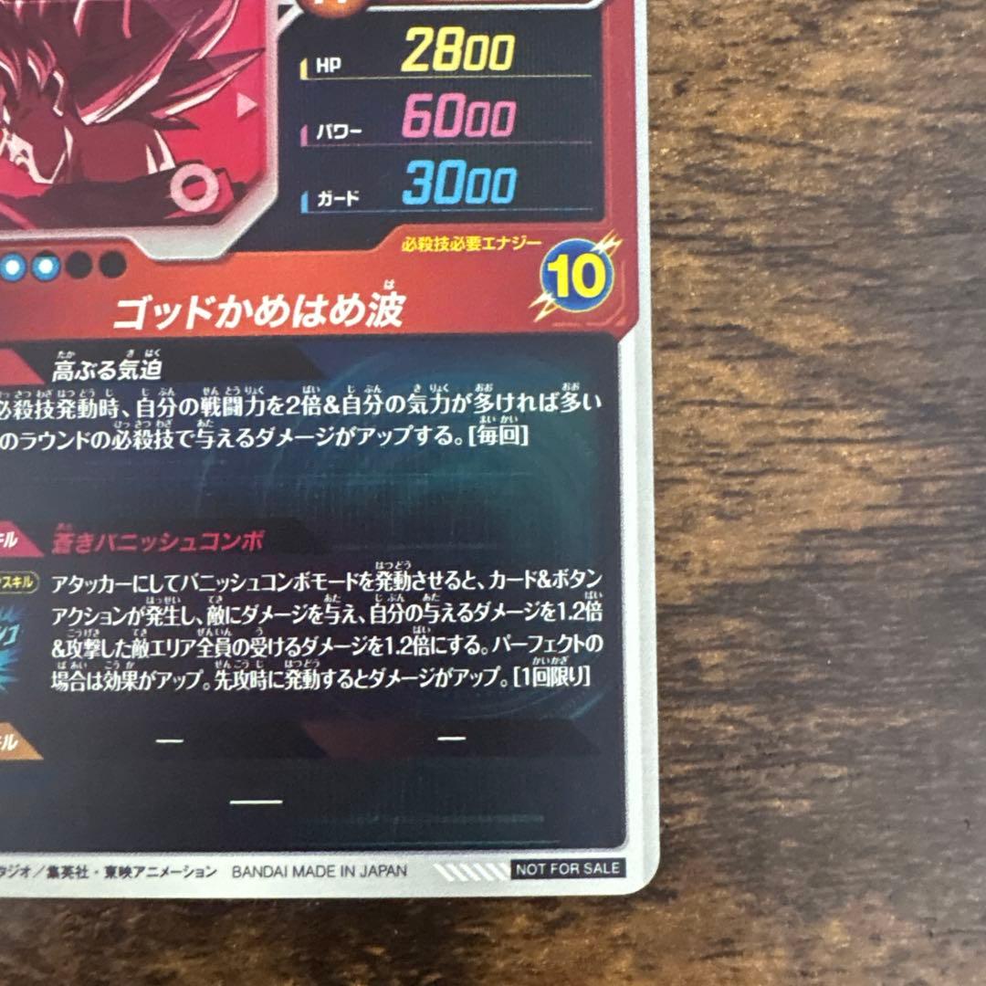 ドラゴンボールスーパーダイバーズ　SDVTP−001 パラレル　孫悟空