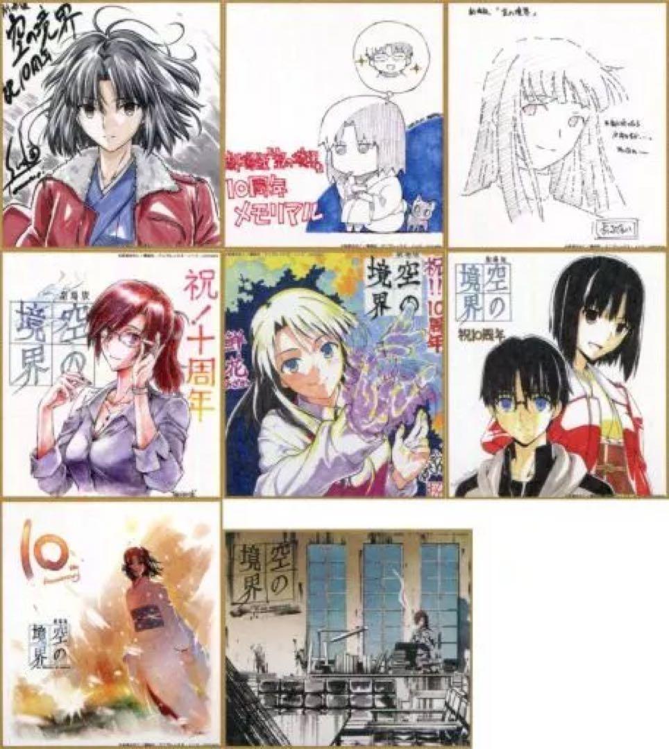 空の境界 ufotable 複製色紙 コンプリートセット