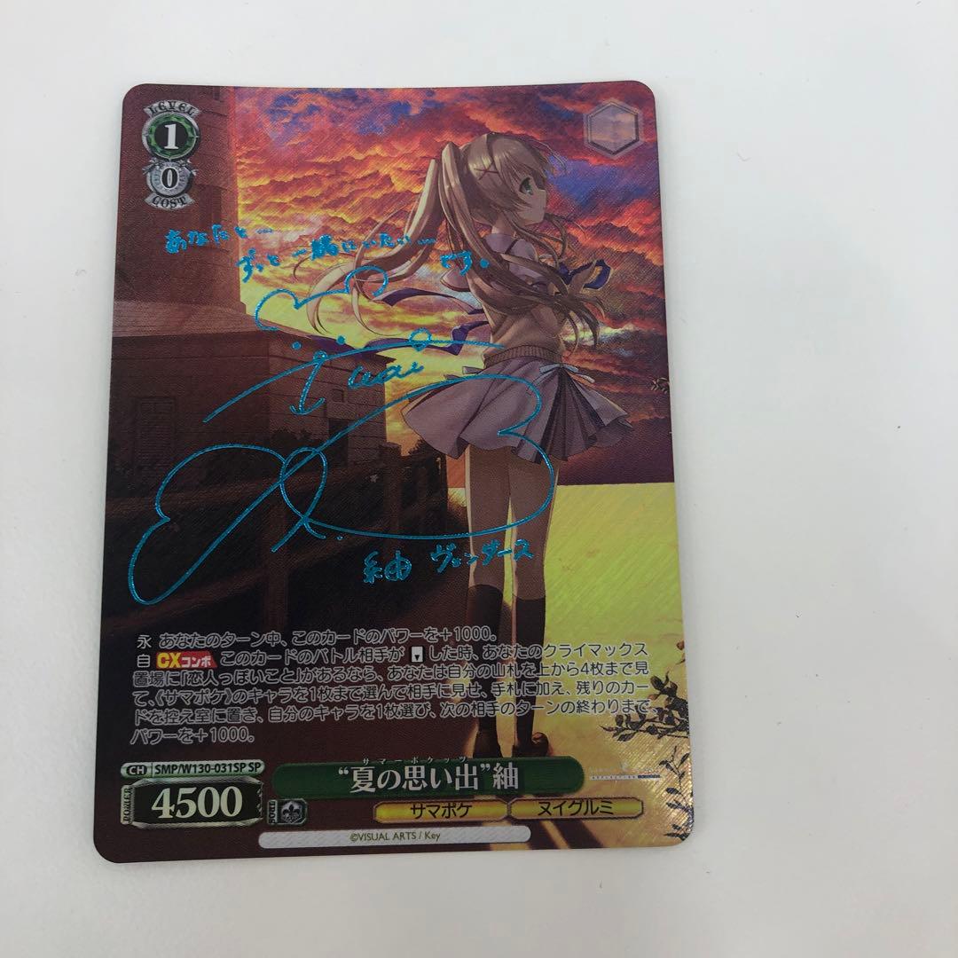 ち*ろ様 ヴァイスシュヴァルツ　サマーポケット　夏の思い出　紬　sp