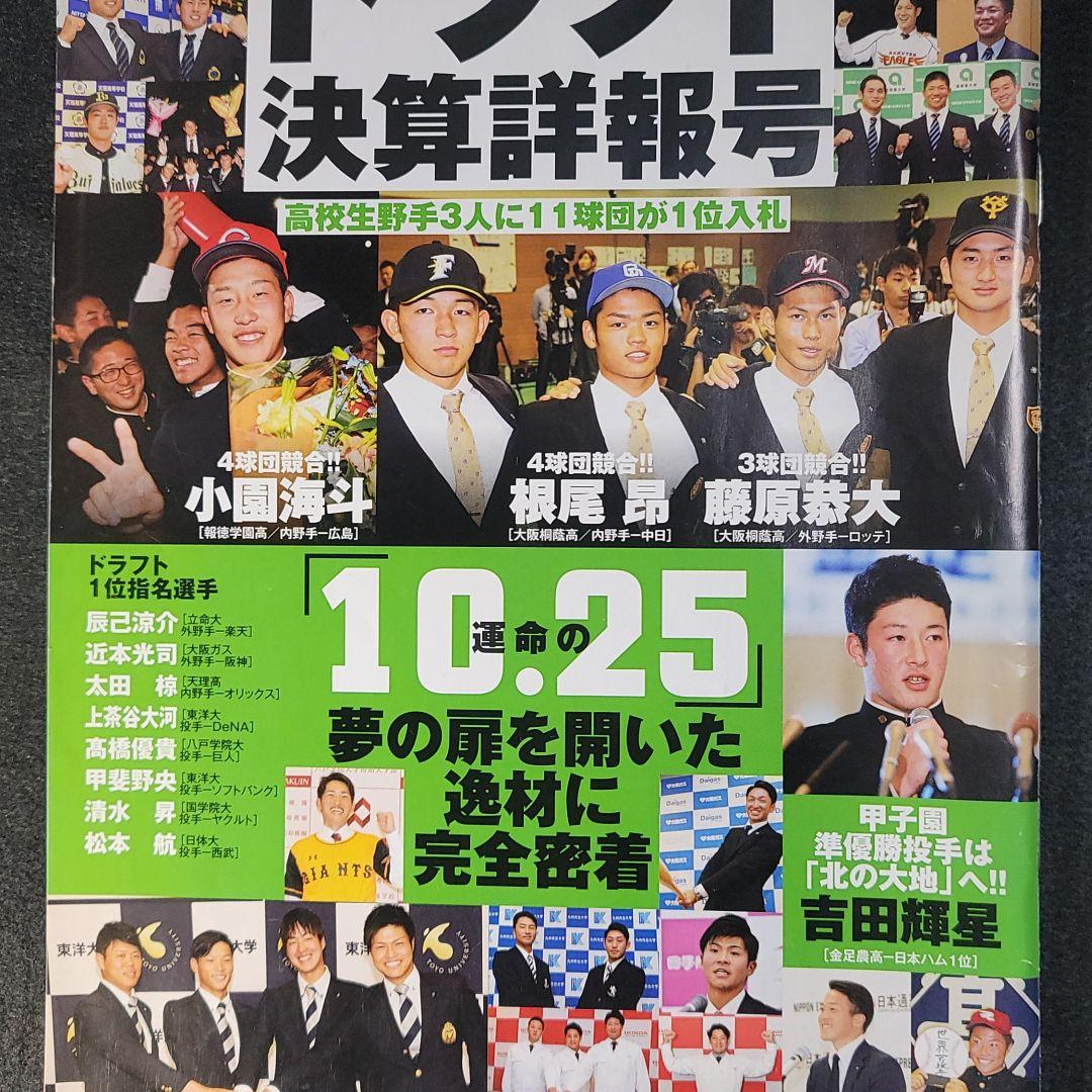 2018年ドラフト決算詳細号