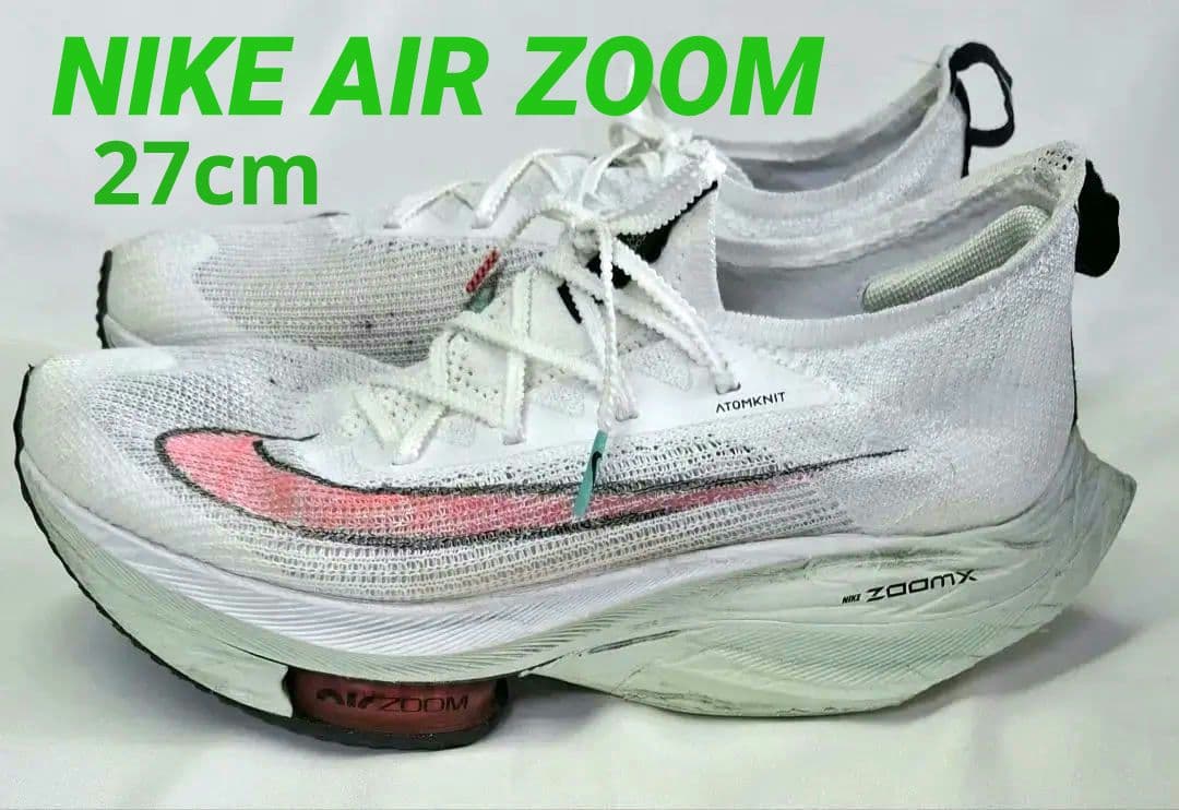 スパイク・シューズ NIKE AIR ZOOM ALPHAFLY NEXT 27cm