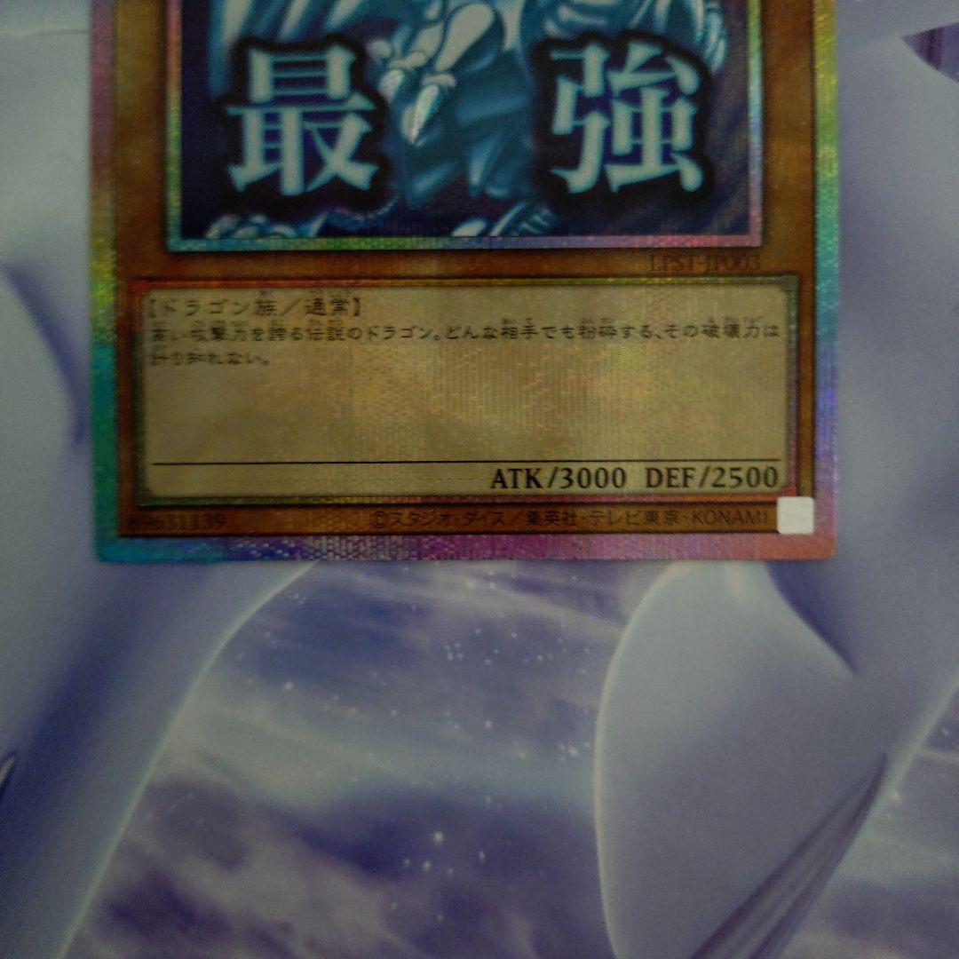 遊戯王ブルーアイズホワイトドラゴンプリシクプリズマSTAMP EDITION
