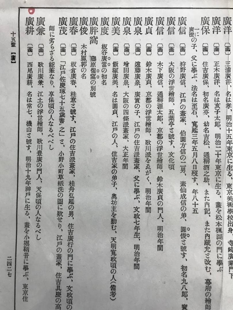 真作/西尾廣耕/山水遊舟図/山水図/青緑/秋景山水図/名家伝来/AD-883