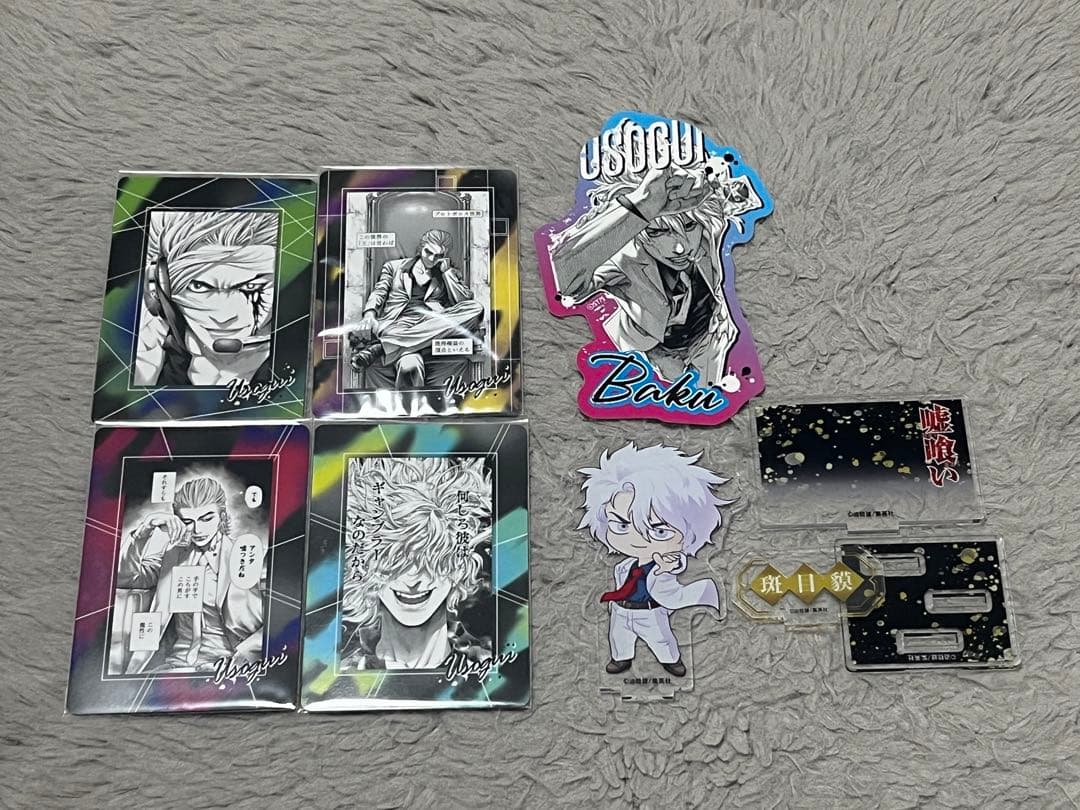 嘘喰い コレクションカード アクリルスタンド ステッカー 斑目貘