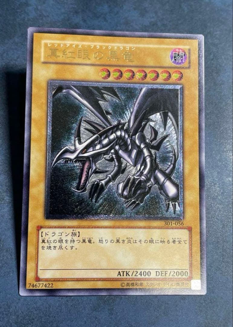 遊戯王 真紅眼の黒竜 レッドアイズブラックドラゴン レリーフ