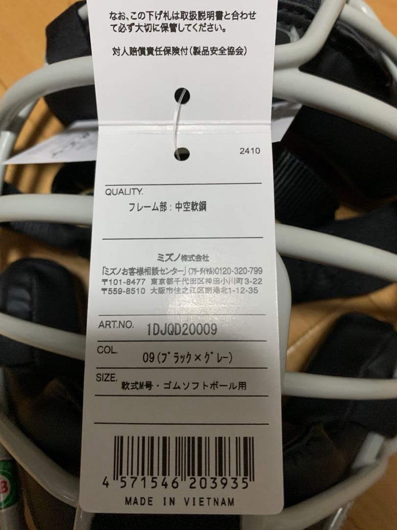 【新品/定価53,350円】ミズノプロ 軟式 キャッチャー防具セット