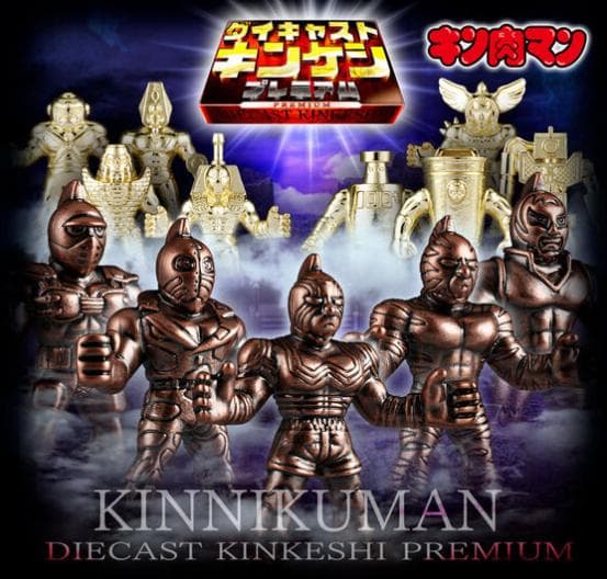未開封 全種フルコンプ キンケシ ダイキャスト 1~11 + プレミアム2種