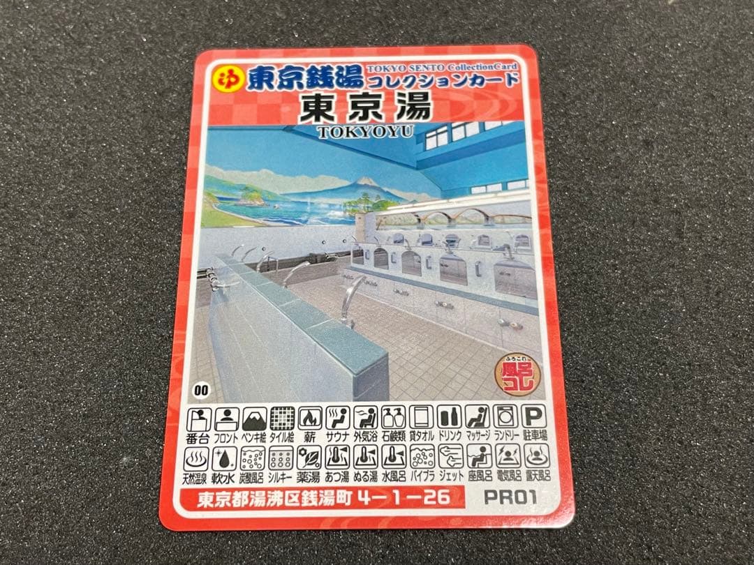 東京銭湯　コレクションカード　東京湯　銭湯カード