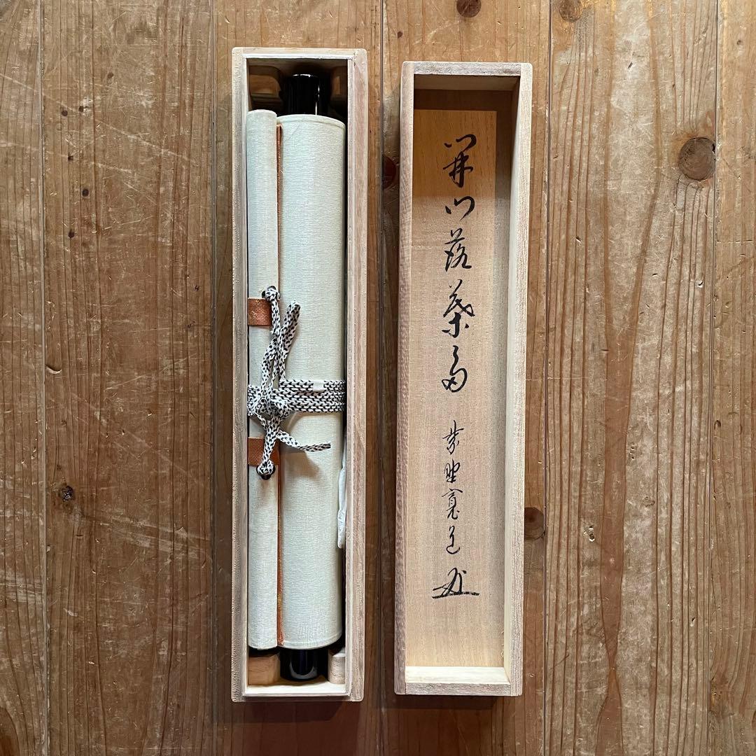 藤田寛道　紫野寛道　掛軸　「開門落葉多」 茶掛　禅語　共箱付　25.8.10−1