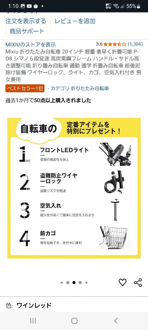 折りたたみ自転車 シマノ6段変速ギア