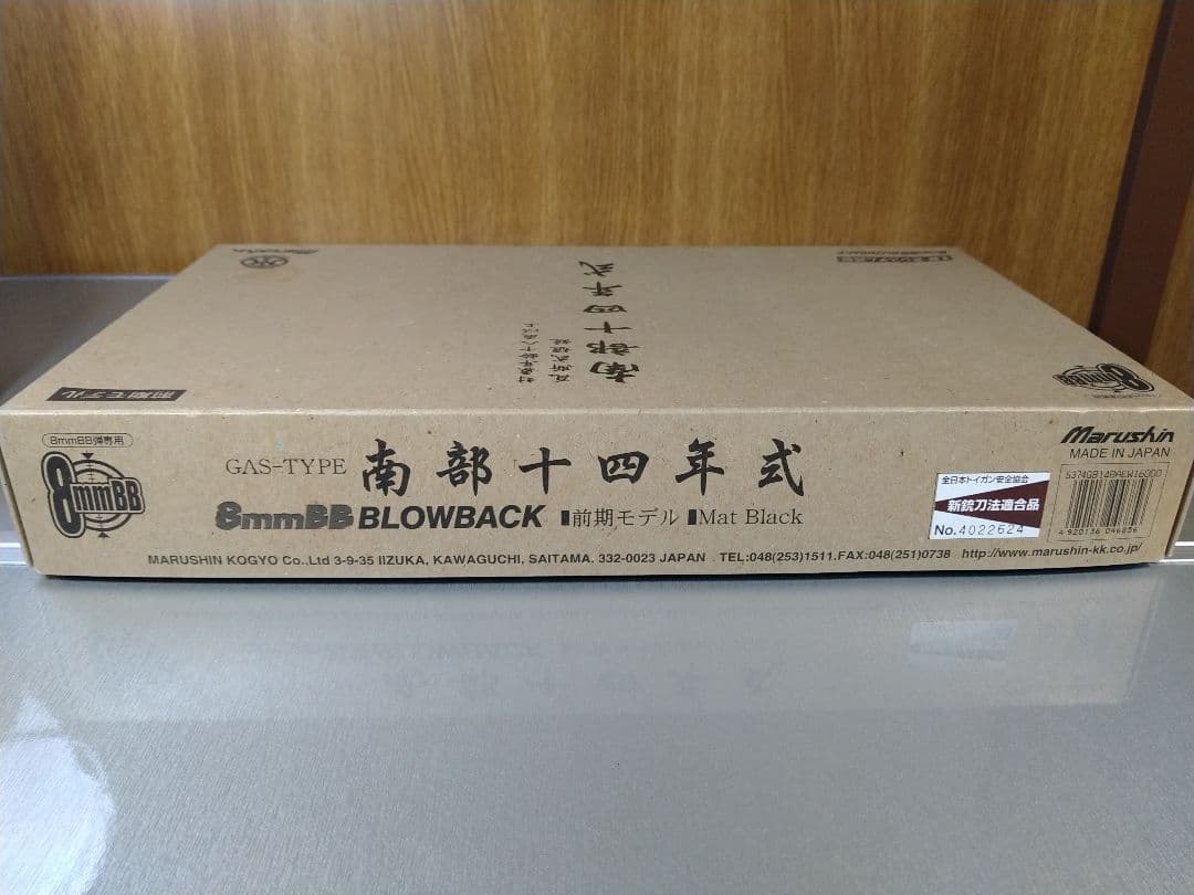 希少美品！マルシン　南部十四年式前期型　８mmBB弾仕様　快調ガスブロ漏れ無し！