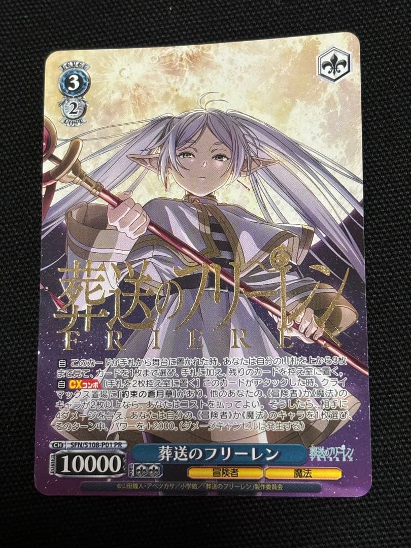 限定価格　ヴァイス　葬送のフリーレン 箔押し PR プロモ　タイカプ　敢闘賞