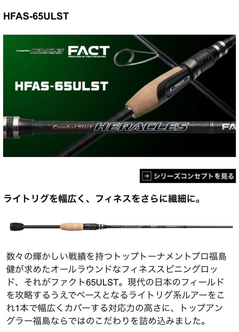 エバーグリーン　ヘラクレス　ファクト　HFAS-65ULST 美品　手渡し可能