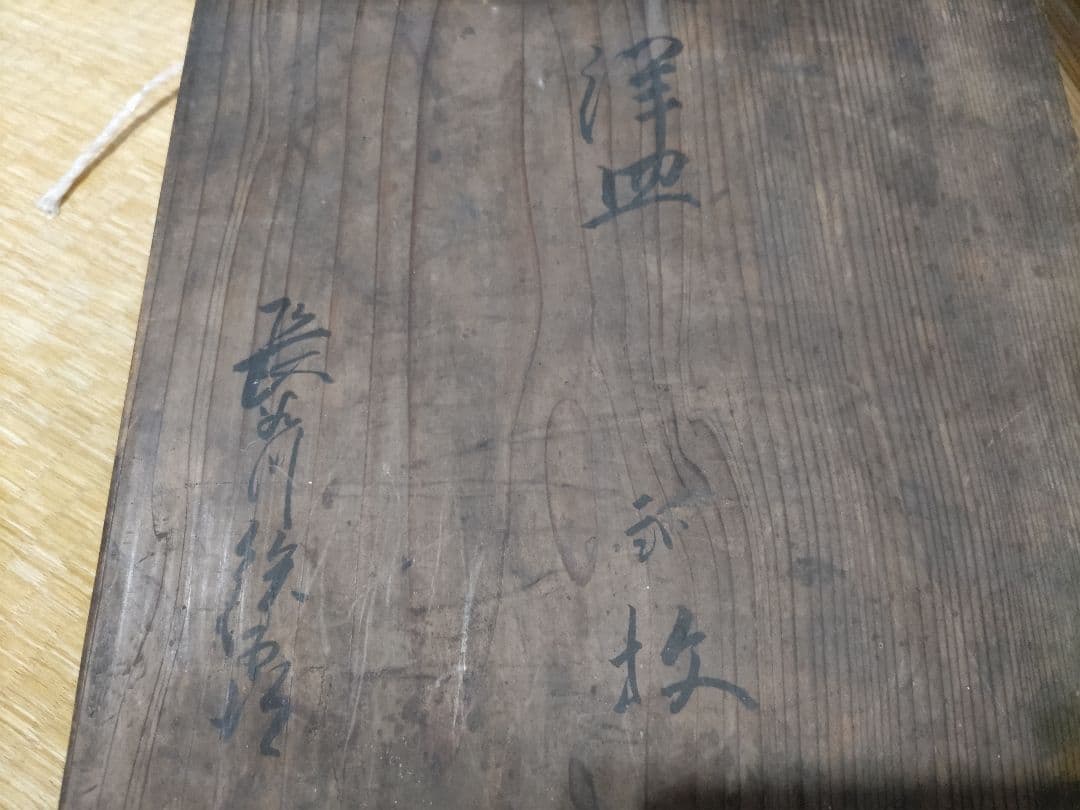 珍！　新渡　チャイニーズ　8寸皿　伊万里・古染付・デルフト写し　中国製