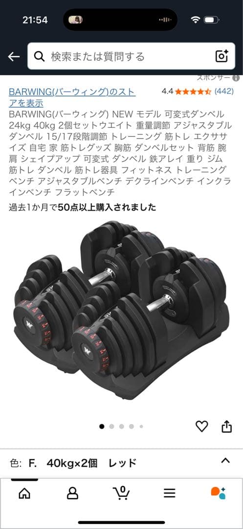 BARWING 可変式ダンベル 40kg ②
