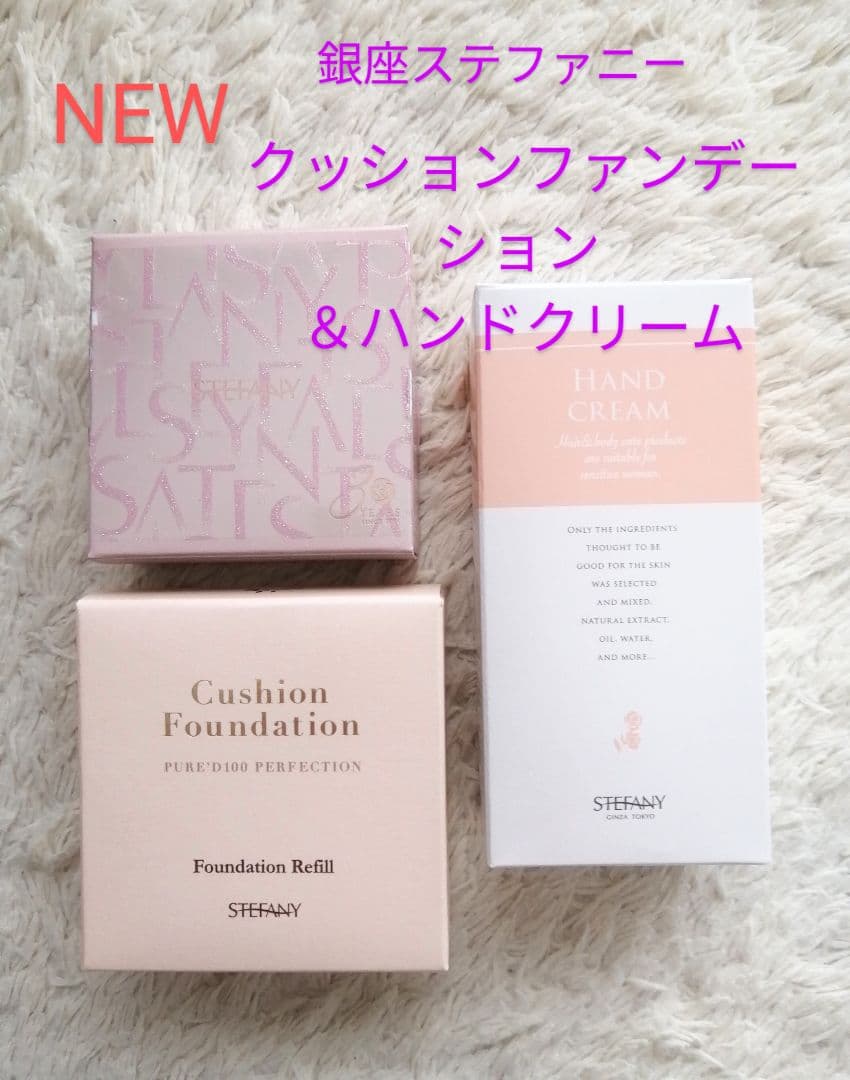 【新品】銀座ステファニー　クッションファンデーション＆ケース＆ハンドクリーム