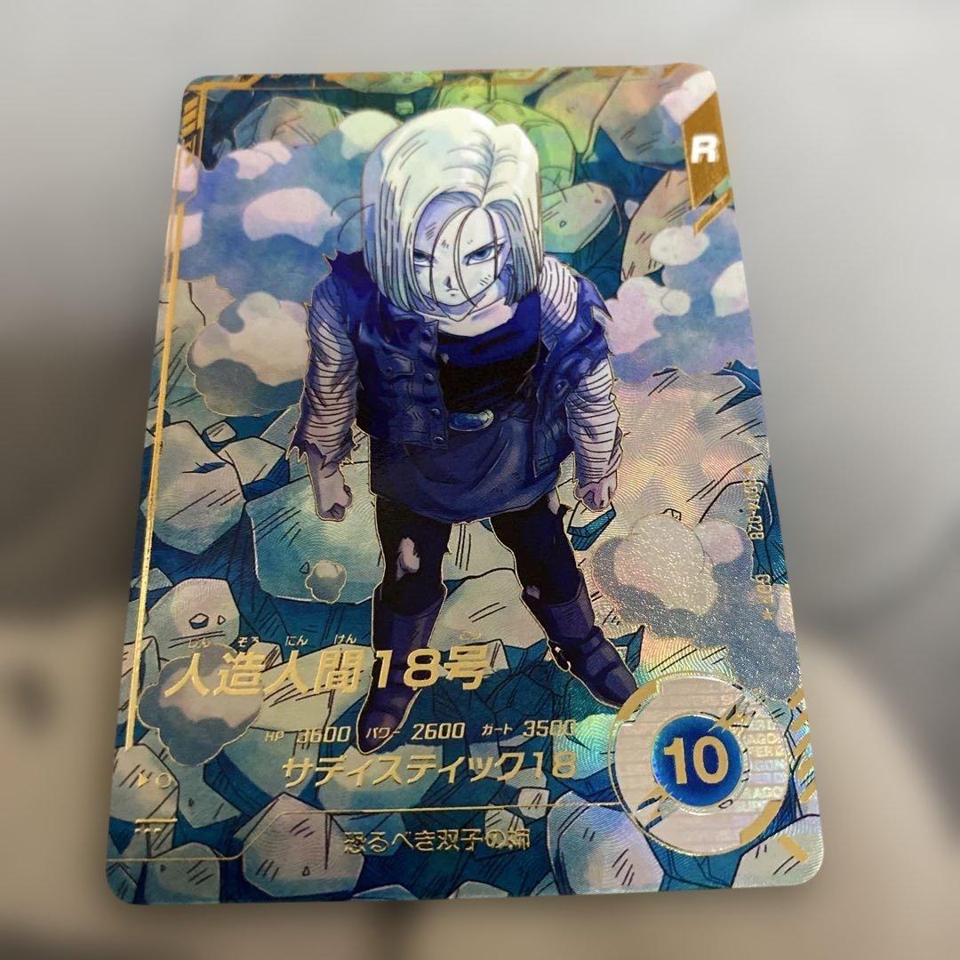 ドラゴンボールスーパーダイバーズ　人造人間18号　パラレル　GDR