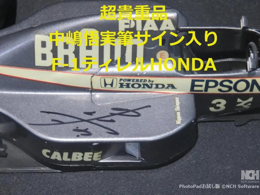 新春特別セール✨超貴重品✨プラモデル中島悟実筆サイン入りF-1ティレルHONDA