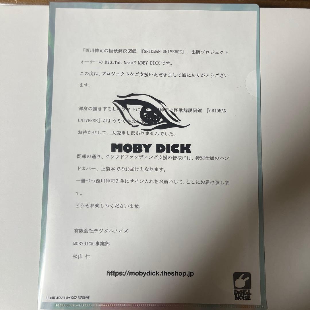 グリッドマン　怪獣解説図鑑　クラウドファンディング　西川伸司　サイン入り