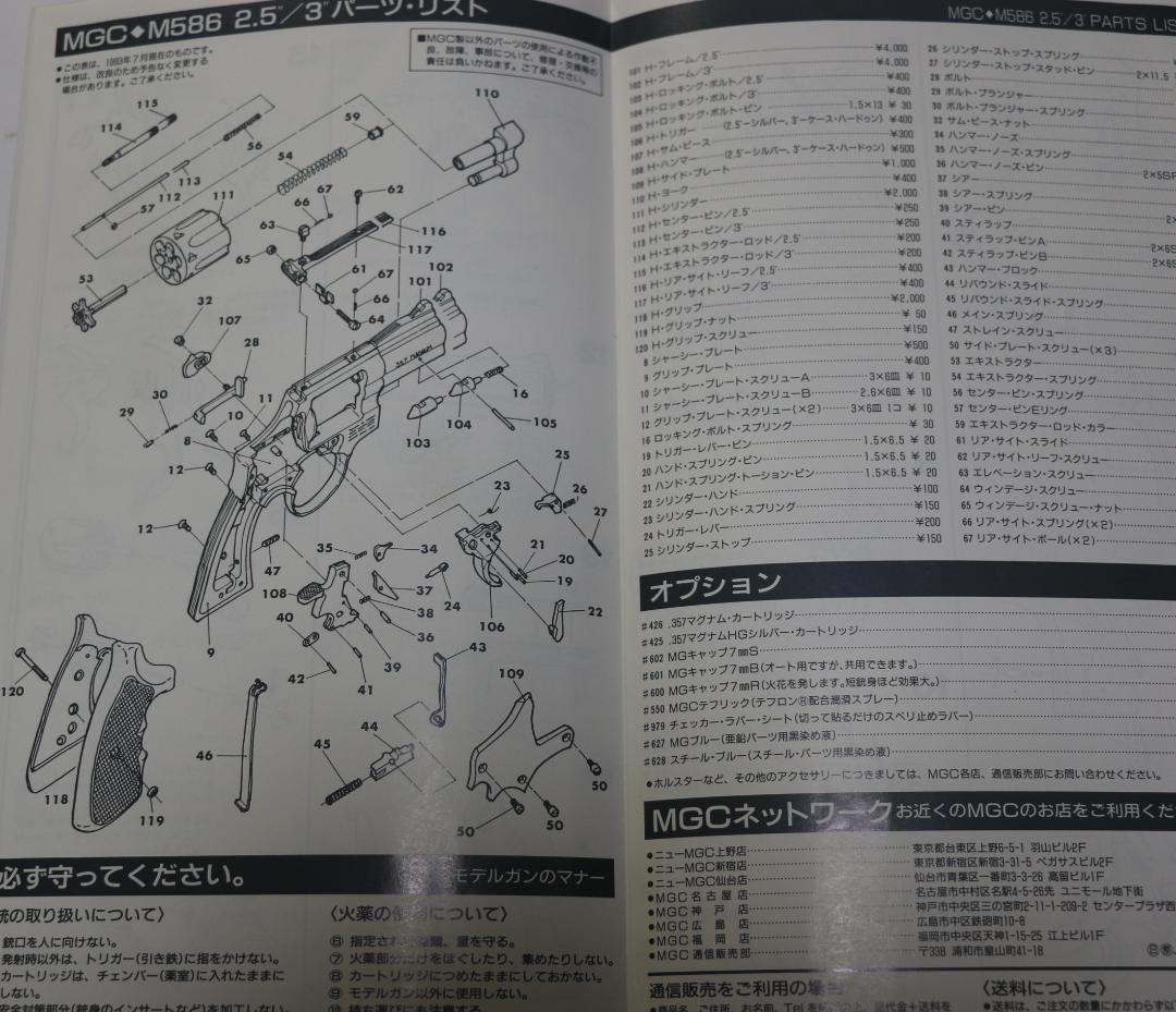 桜餅　MGC　HW樹脂製モデルガン S＆WＭ５８６ＨＷ未発火 SPG合法品