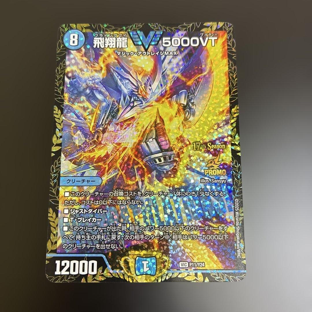 飛翔龍 V5000VT PROMOカード