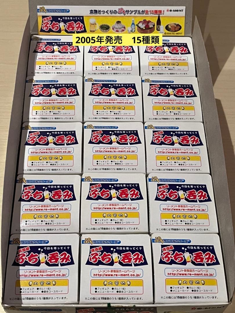 ぷちサンプルシリーズ　居酒屋ぷち呑み（15箱入り）