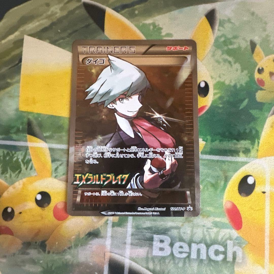 ダイゴ プロモーションカード XY