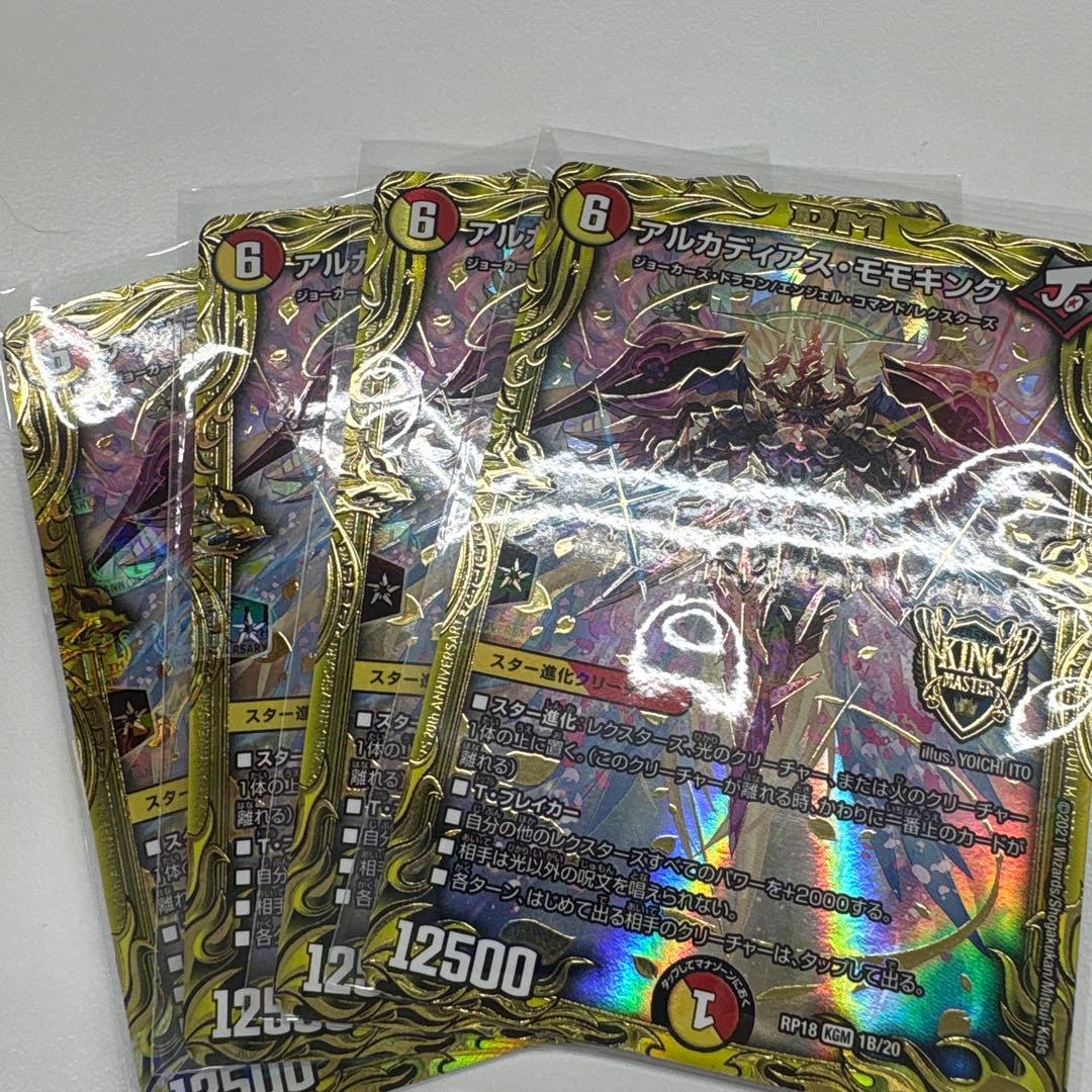 アルカディアスモモキング b ４枚