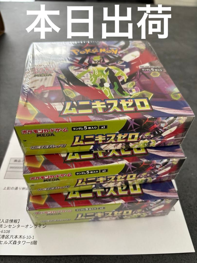 ポケモンカード　ムニキスゼロ　シュリ付き未開封3ボックス　ポケセンオンライン当選