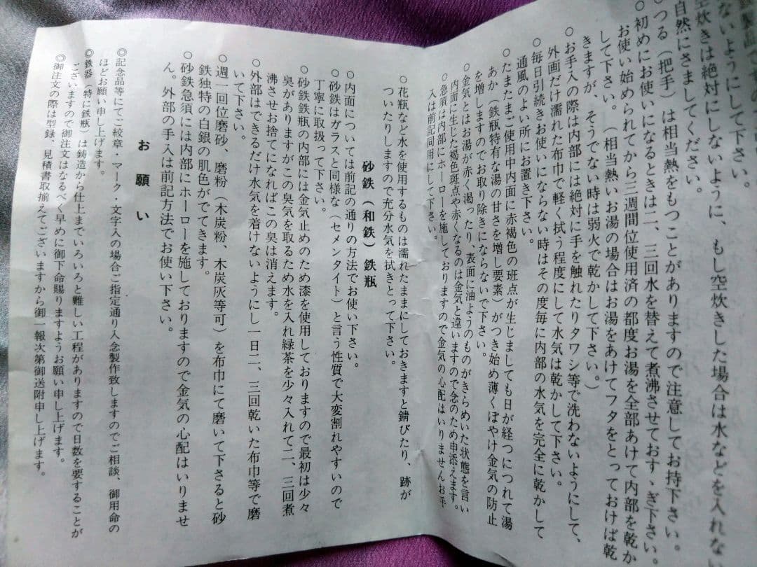 南部鉄器　鉄瓶　盛栄堂　利祥銘　　茶筅型アラレ