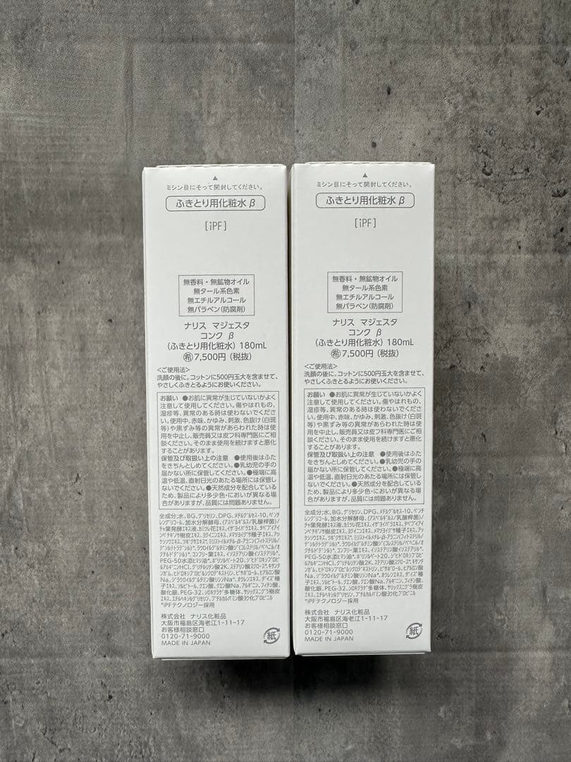 [新品未使用]ナリス化粧品　ナリス　マジェスタ　コンクβ 2本セット