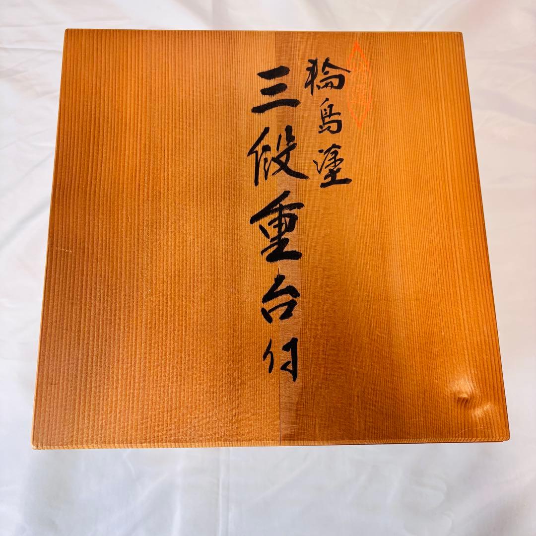 美品 輪島塗 三段重箱 台付き 黒 熨斗 共箱あり 雛祭り お祝い お節 御膳