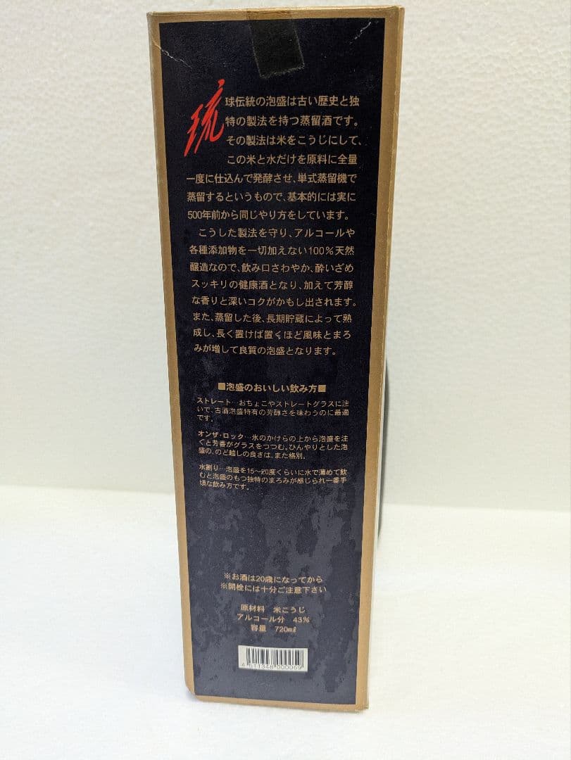 本場泡盛 春雨 古酒 ビンテージ