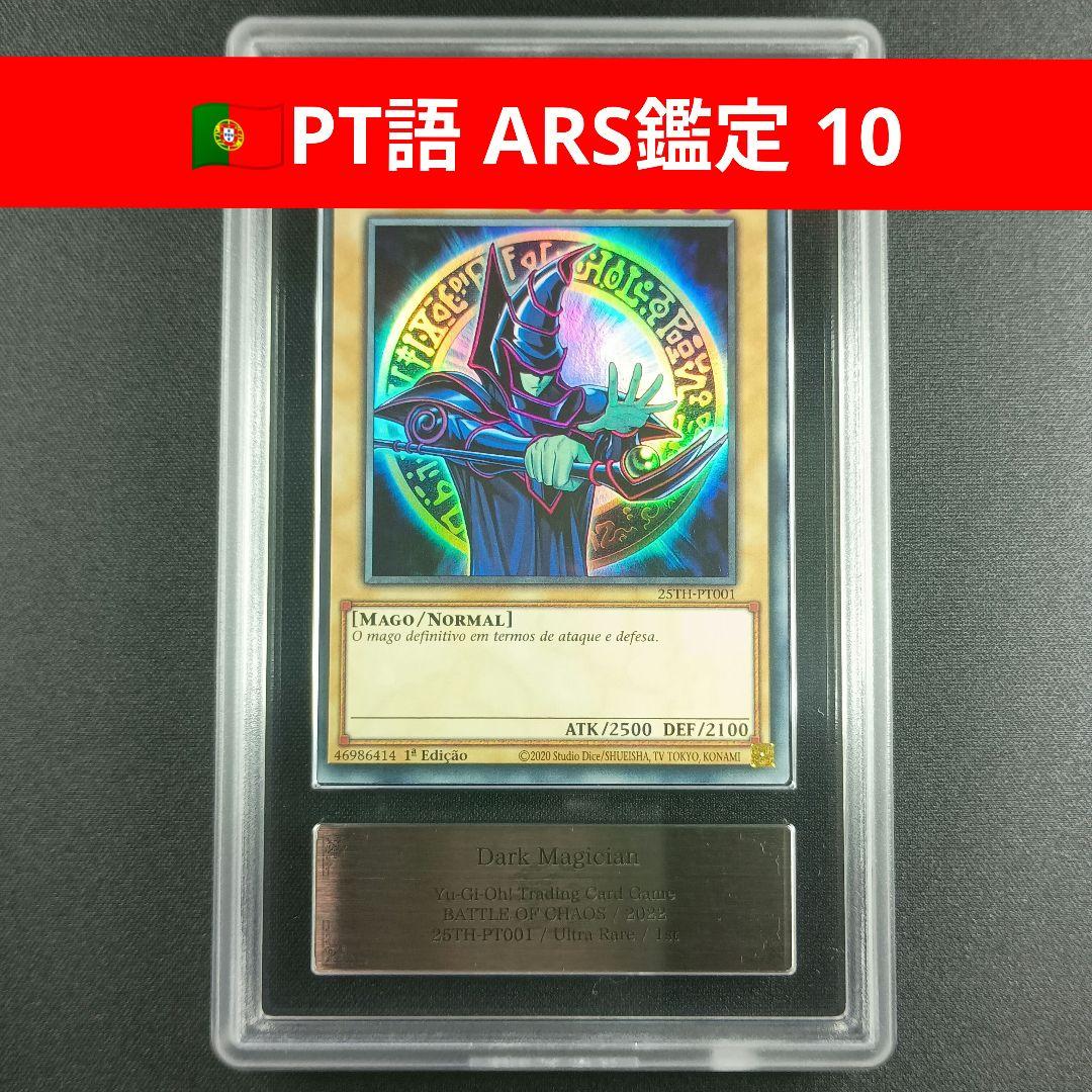 25TH ARS ブラック・マジシャン 黒魔道士 黑魔导 블랙 매지션 0622