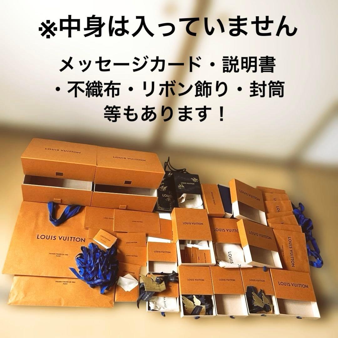 ルイヴィトン 空箱 保存袋 リボン タグ 封筒 まとめ売り ショッパー　飾り