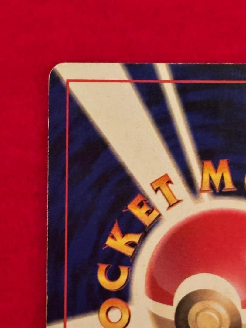 【歴戦個体】 ポケモンカード　リザードン　かえん　旧裏面①