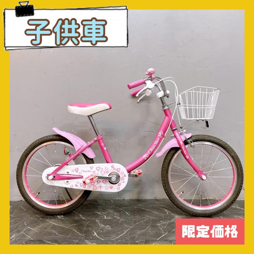 【912】《関西 引き取り》子供用自転車 Chan Star ピンク シングル
