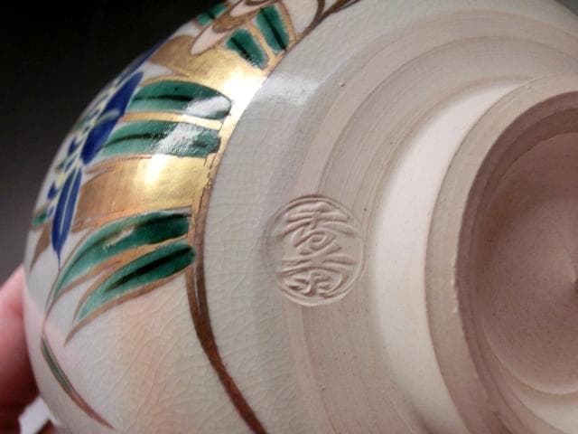 茶碗■京薩摩【平安 香菊造】 菖蒲 京焼 清水焼 共箱 お茶道具 時代物骨董品■