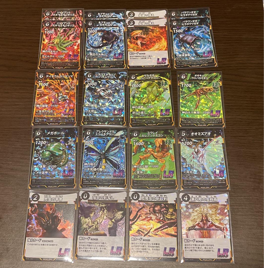 蟲神器 LR まとめ売り 20枚セット