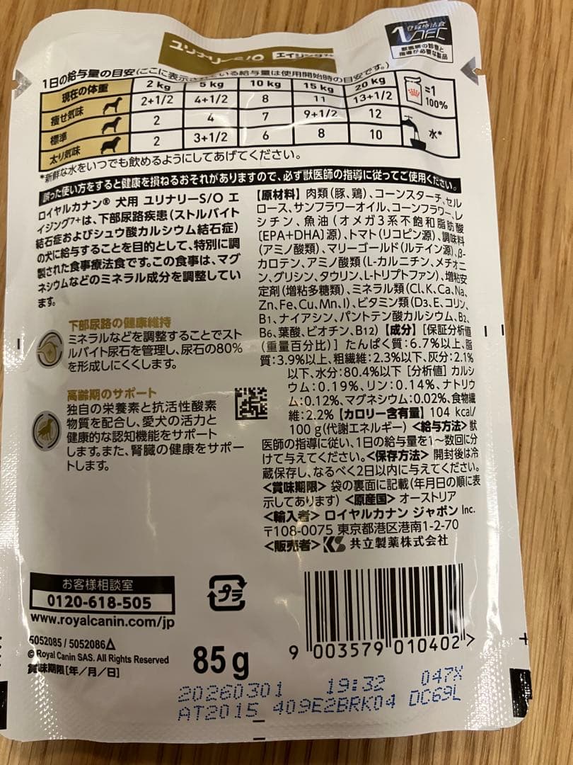  CANIN ユリナリー S/O エイジングウエットフードドライフード