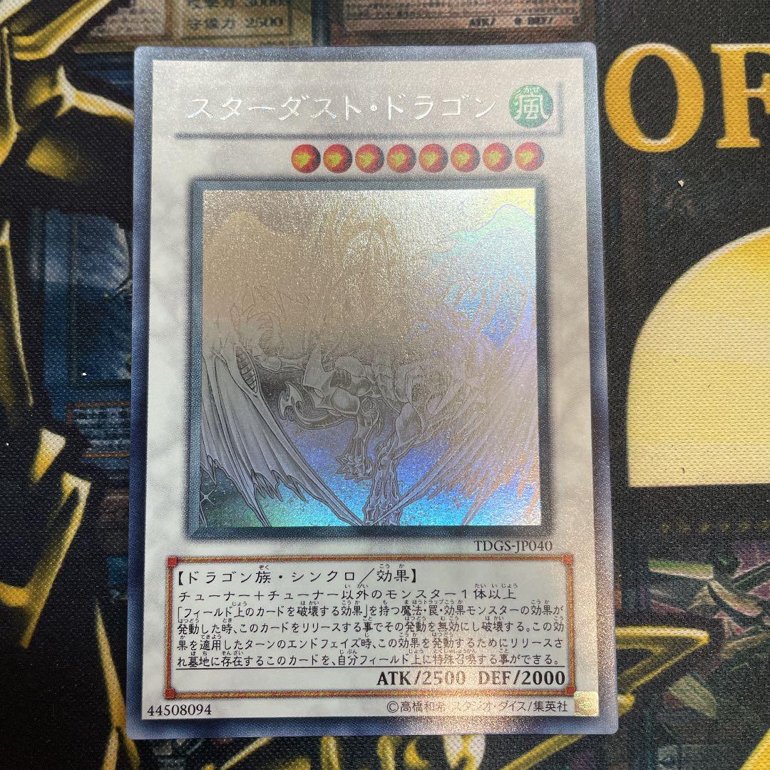 遊戯王　スターダスト・ドラゴン　ホロ