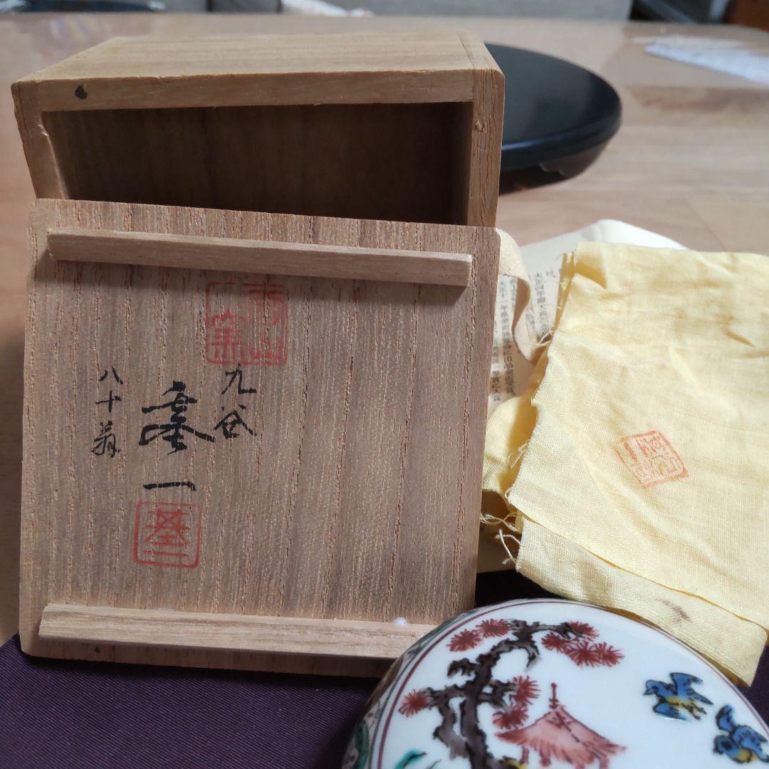 九谷焼　古九谷山乃図香合九谷作家基一