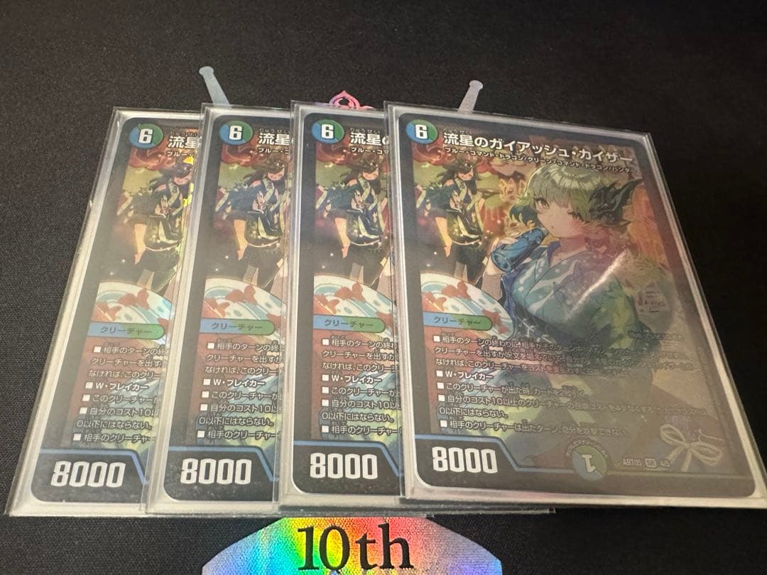 【最安値】流星のガイアッシュカイザー　神アート