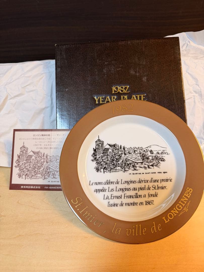 【希少・箱付き】LONGINESロンジン1982YEARPLATE 記念プレート