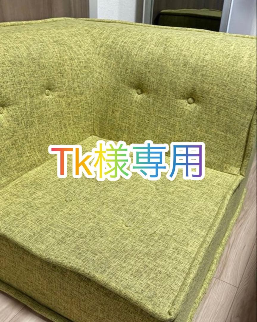 【Tk】Yogibo ヨギボーソファ