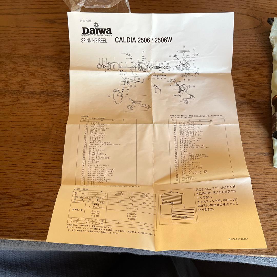 ダイワ　Daiwa CALDIA 2506