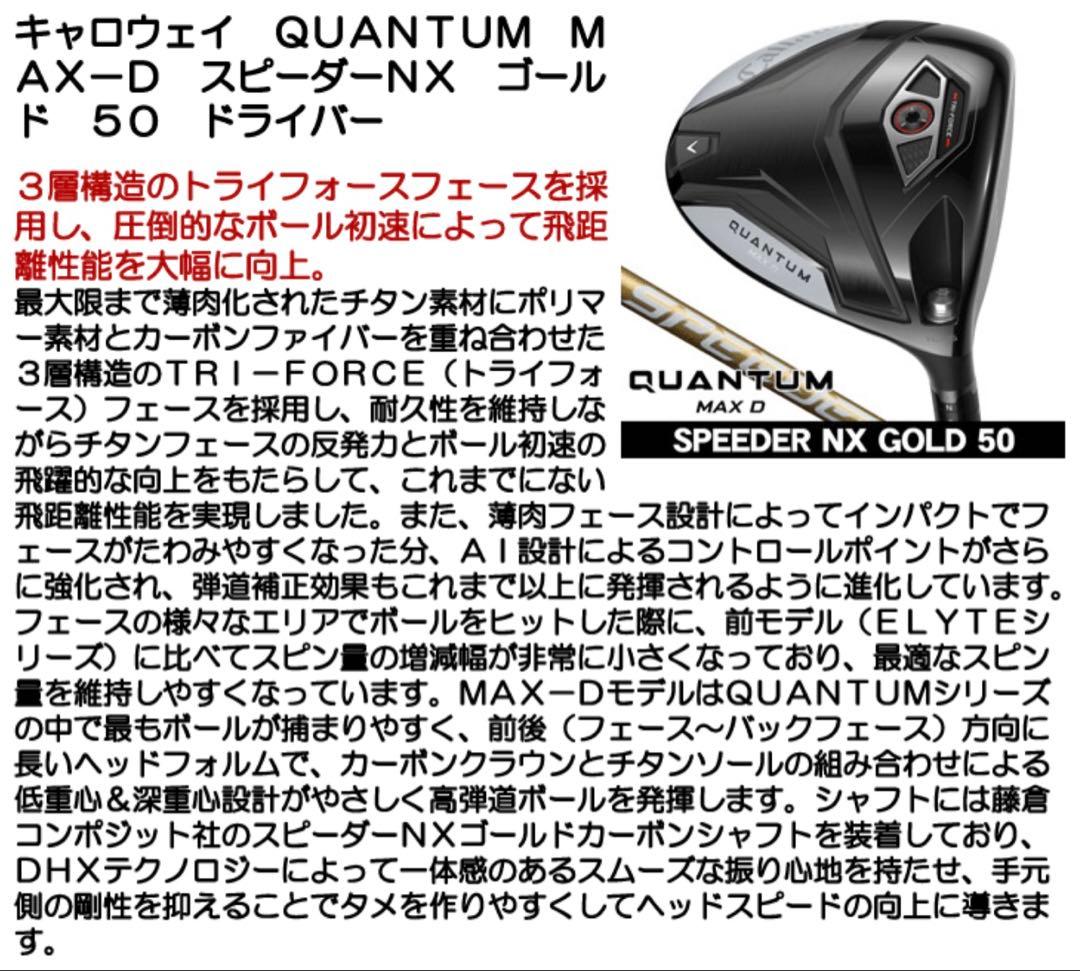 [未使用/日本正規品]キャロウェイ クアンタムMAX Dドライバー 9° ヘッド